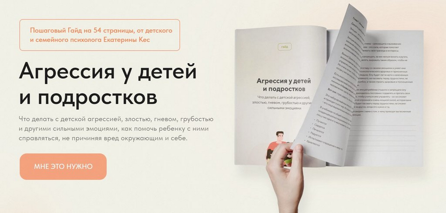 [Екатерина Кес] Агрессия у детей и подростков (202_0.png